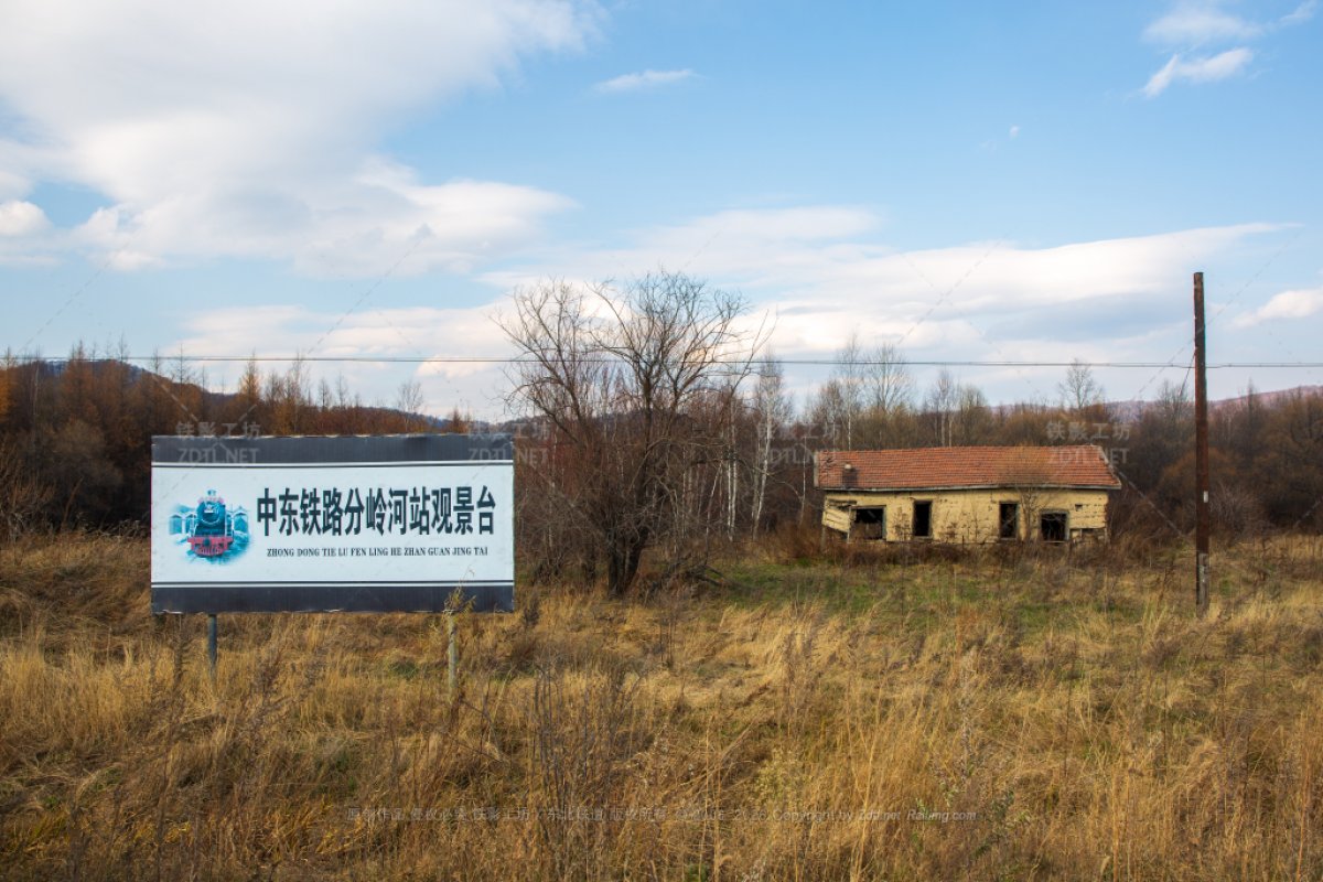 分岭河站 - 滨绥铁路照片