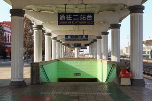 富拉尔基站照片 9