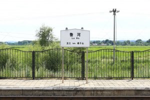 鲁河站照片 2