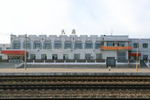 大雁站照片 2