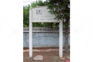 团山站照片 3