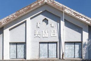 站名