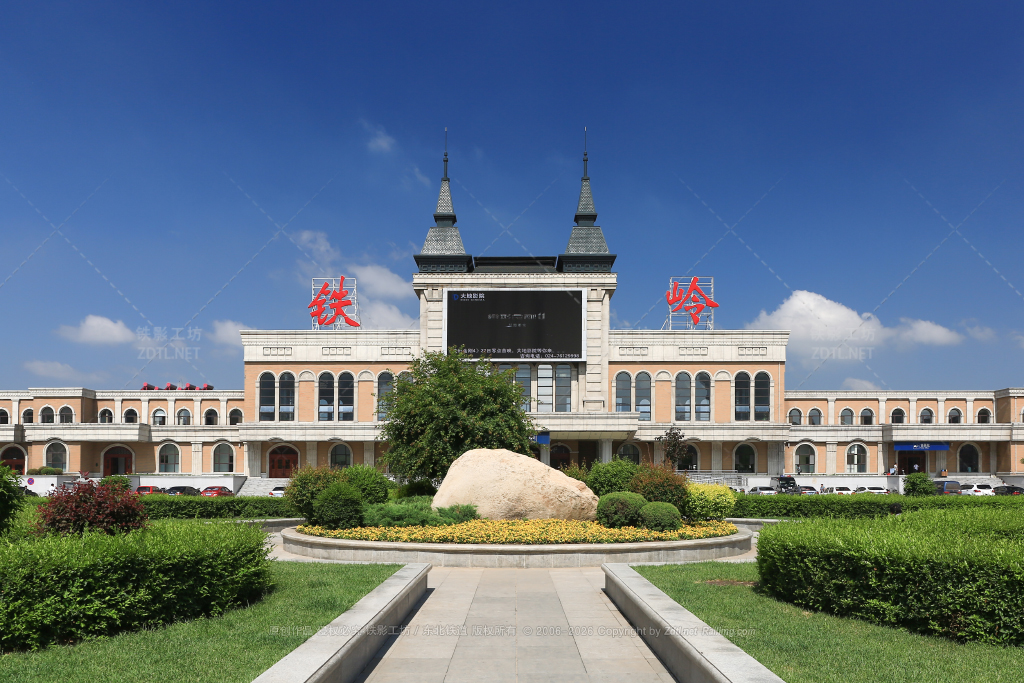 铁岭
